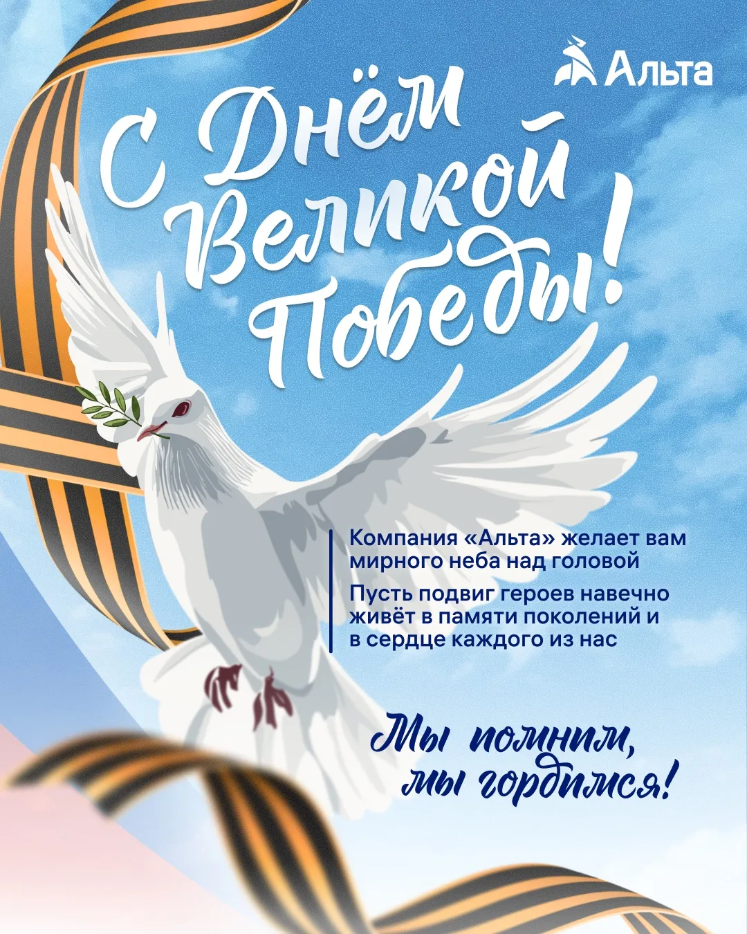 С Днём Победы! 🎖️
