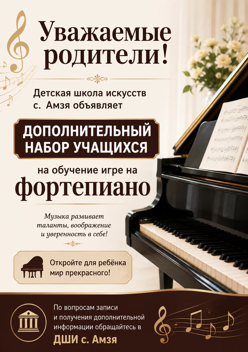 Если ваш ребёнок любит музыку и мечтает научиться играть на фортепиано, приглашаем прис...