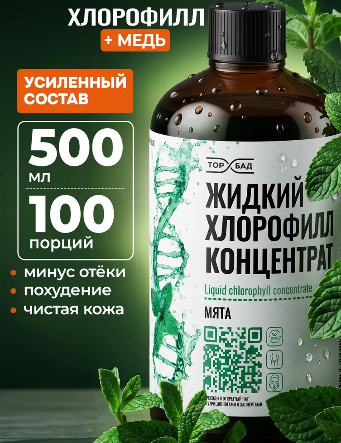 Хлорофилл жидкий для похудения 🌿

Заказать на WB - ссылка