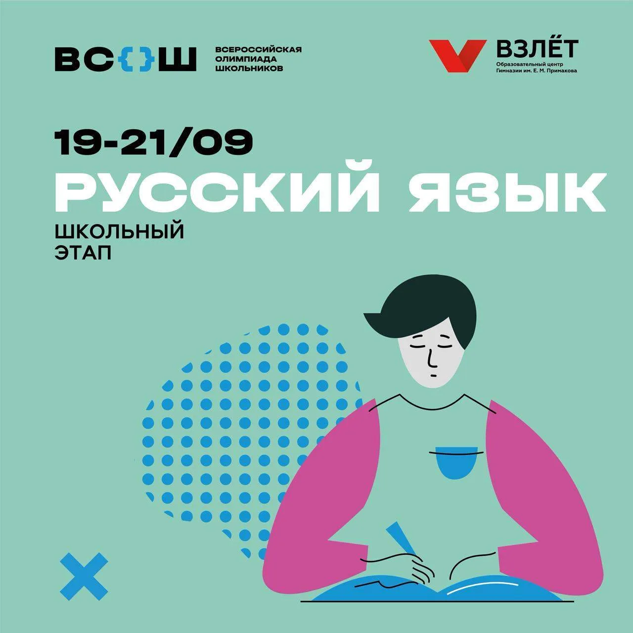 Великий, могучий — и полный олимпиадных загадок. Готовы разгадать их? 💡