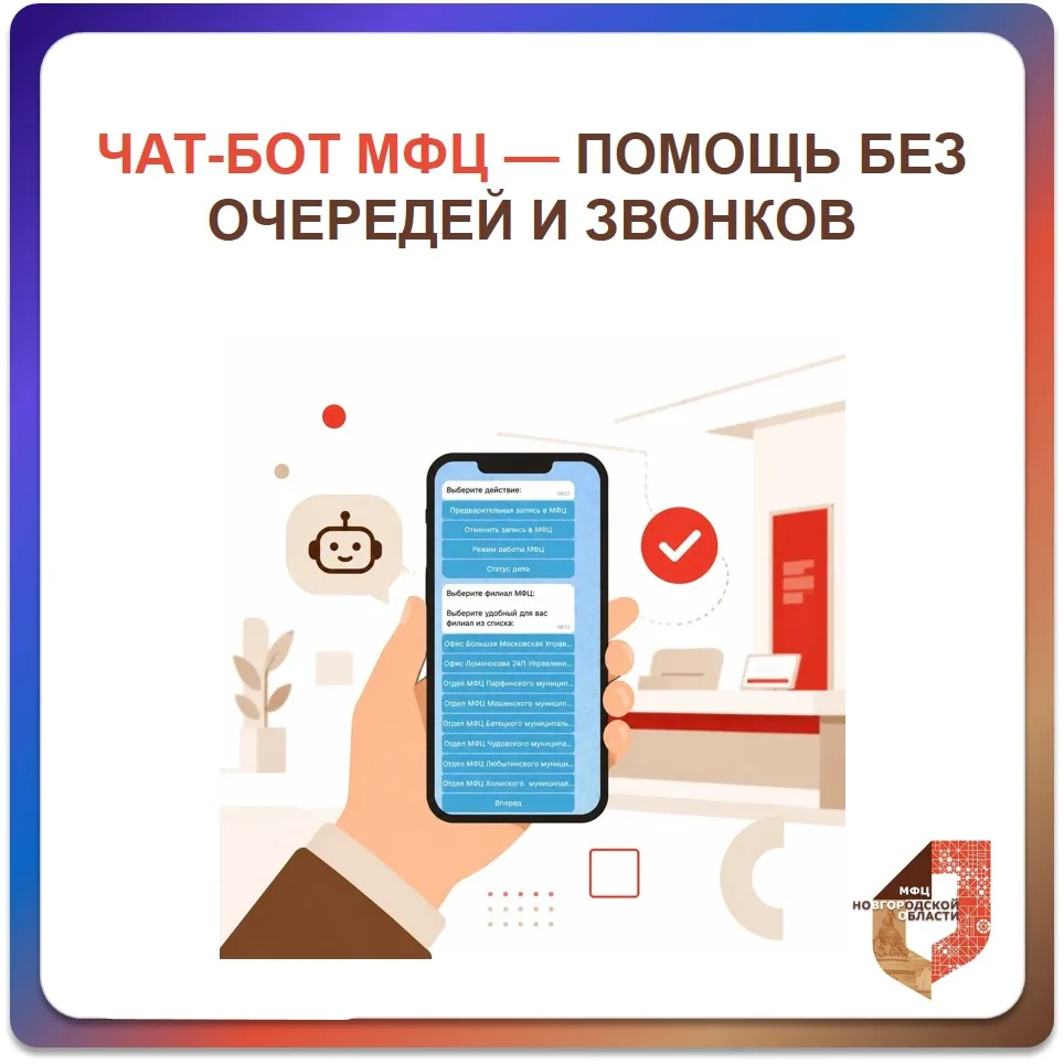 🤖 Чат-бот МФЦ в MAX: полный гид по возможностям