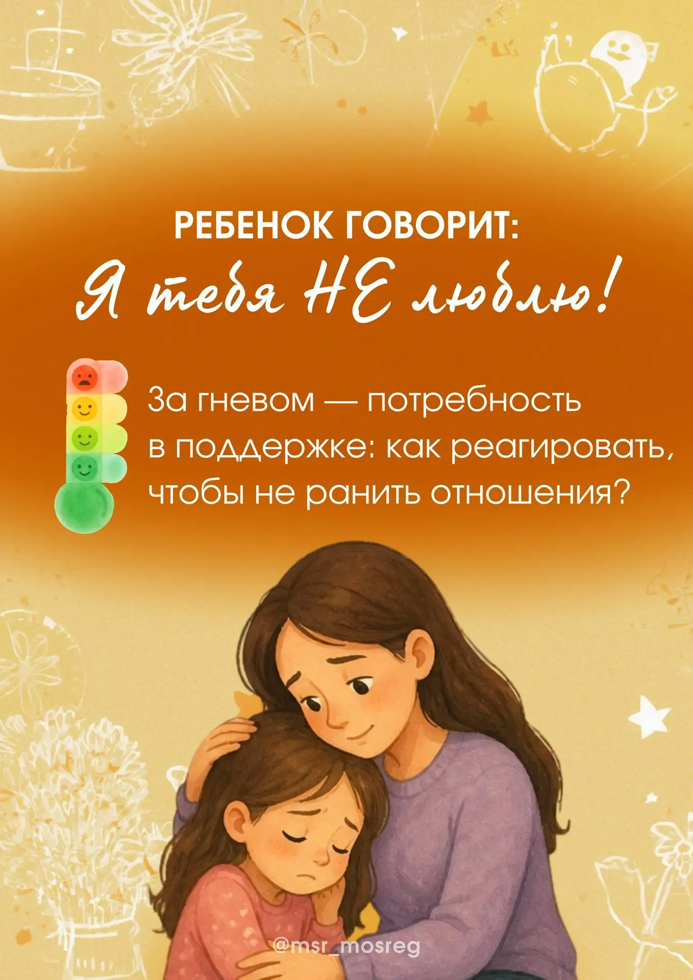 Ребенок может сказать: «Я тебя не люблю»
