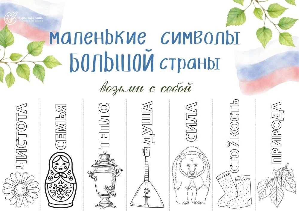 А вы знали, что означает каждый символ России? Показываем👆