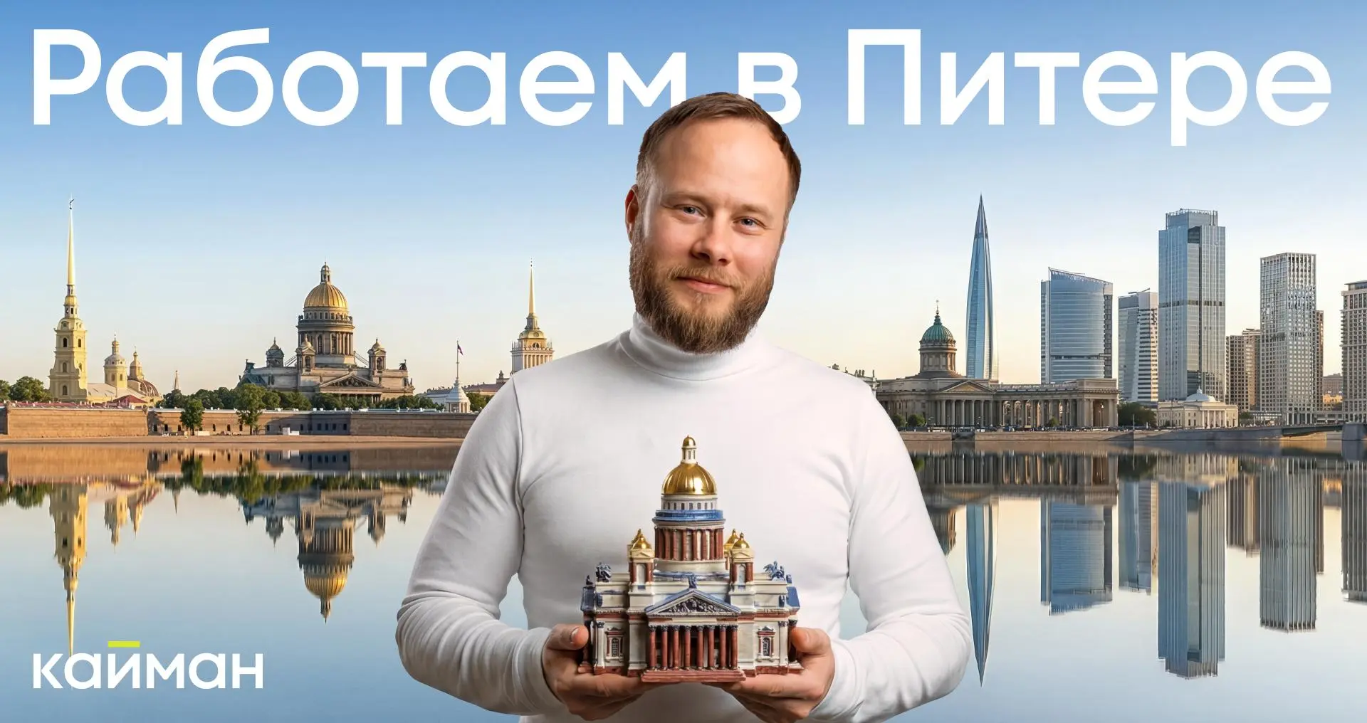 🏙 Мы работаем в Санкт-Петербурге  Друзья, хотим напомнить, что наша команда работает не только в Мос