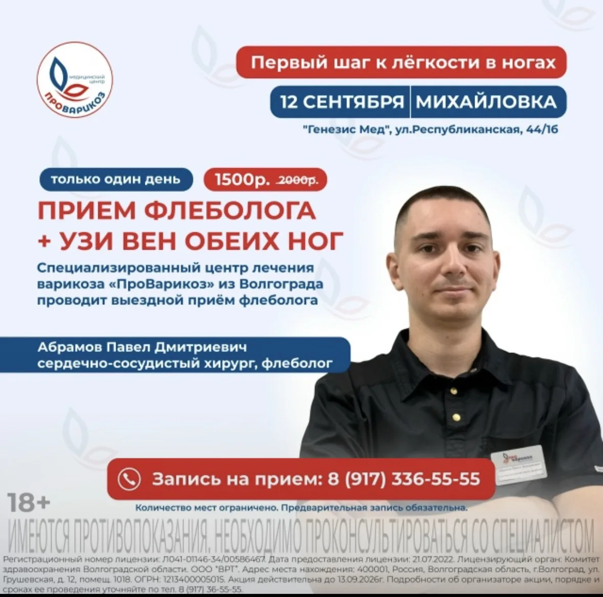 Не откладывайте здоровье вен до следующего отпуска