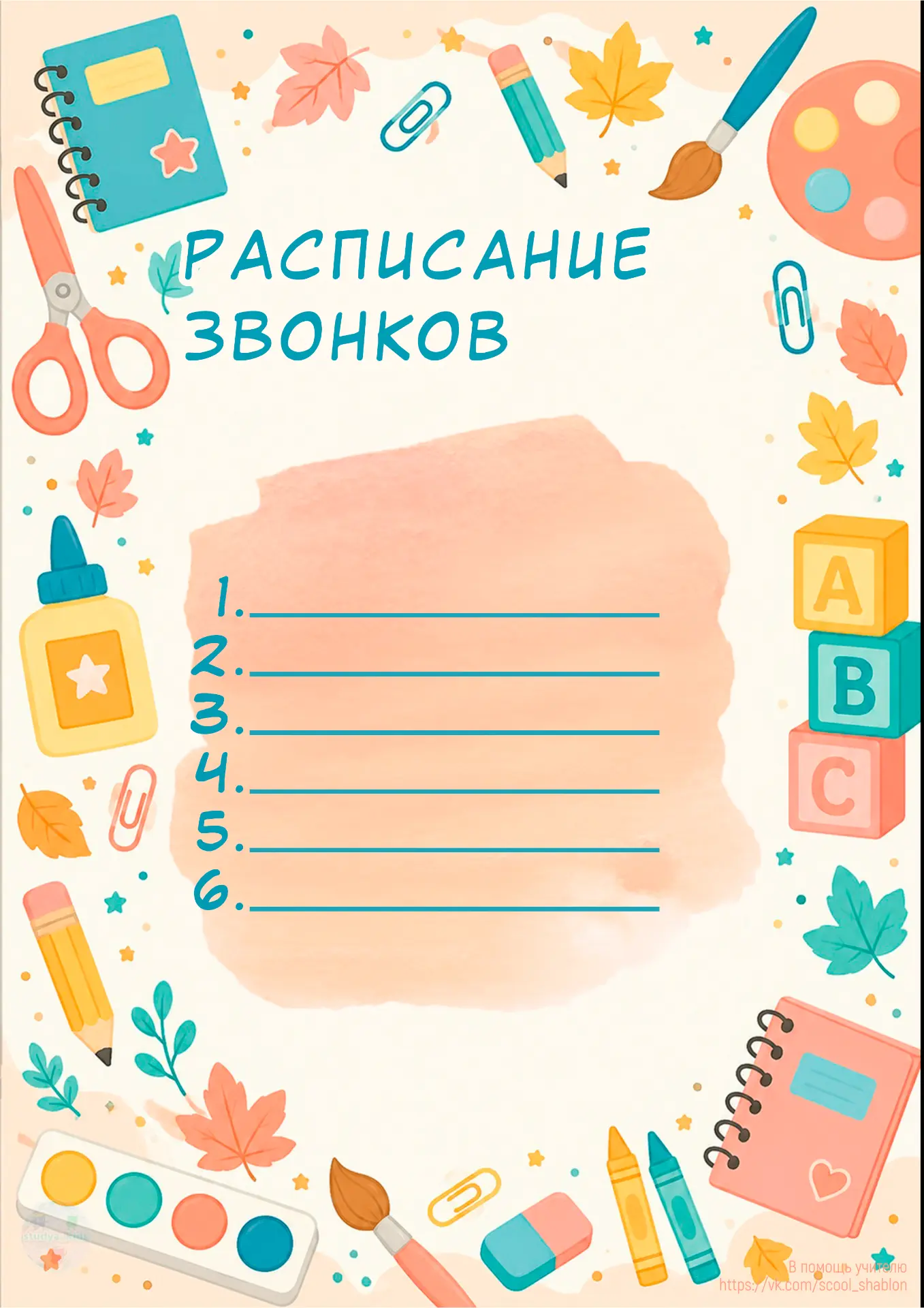 🍁 Листы для классного уголка.