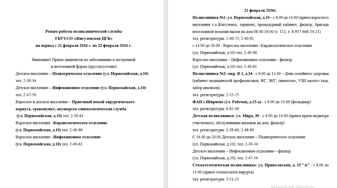 Уважаемые мужчины! Сотрудники ГБУЗ СО "Жигулевская ЦГБ" поздравляют Вас с наступающим днем защитника
