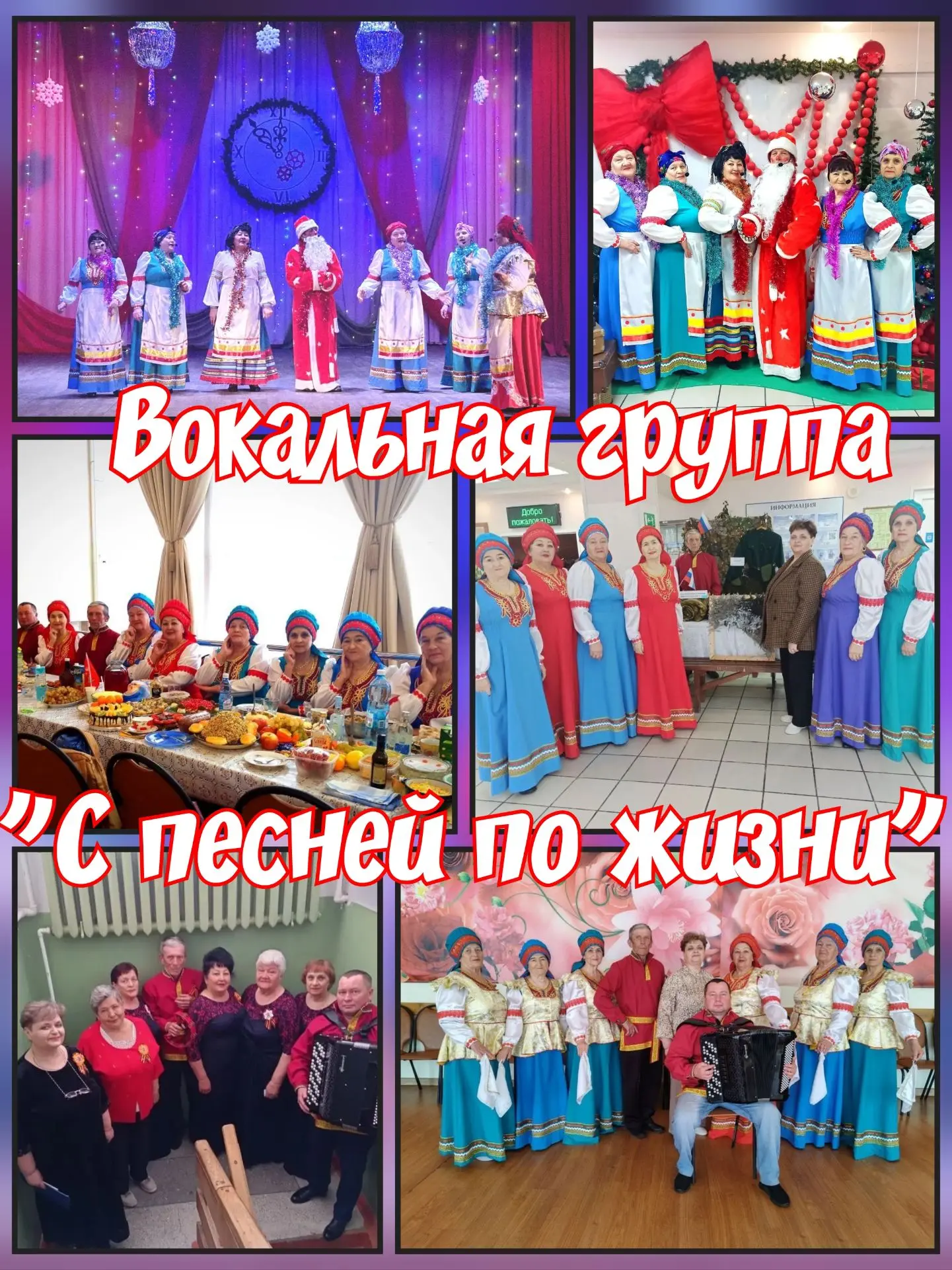 Вокальная группа «С песней по жизни» Здвинского районного Дома культуры приглашает новы...