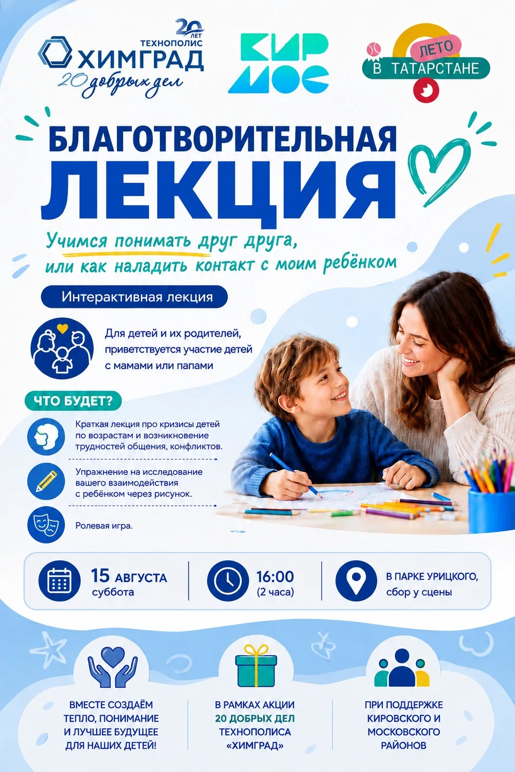 🗣️ Поговорим по душам: «Химград» приглашает родителей и детей на интерактивную лекцию