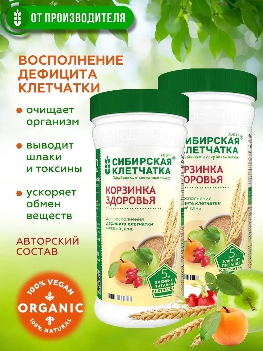 🛒 Клетчатка Корзинка здоровья, 280гр х 2шт Сибирская клетчатка