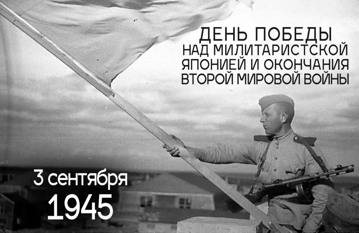 В честь памятной даты – 3 сентября – День Победы над милитаристской Японией и окончания...