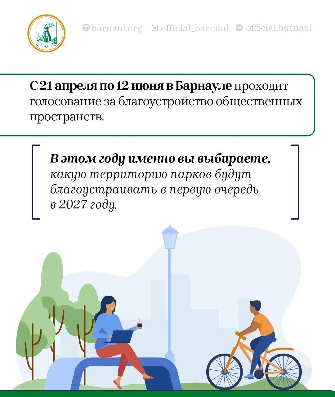 Ты уже проголосовал?