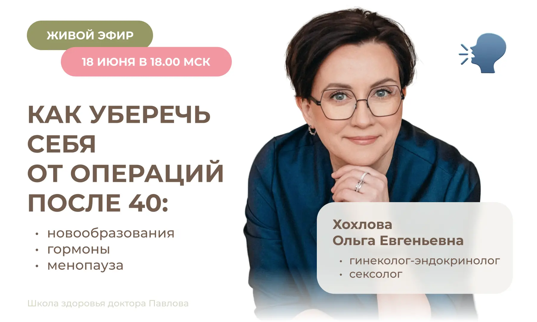 ⚡️Живой эфир завтра

Девочки, в четверг жду вас всех на эфир

Как уберечь себя от операций после 40: