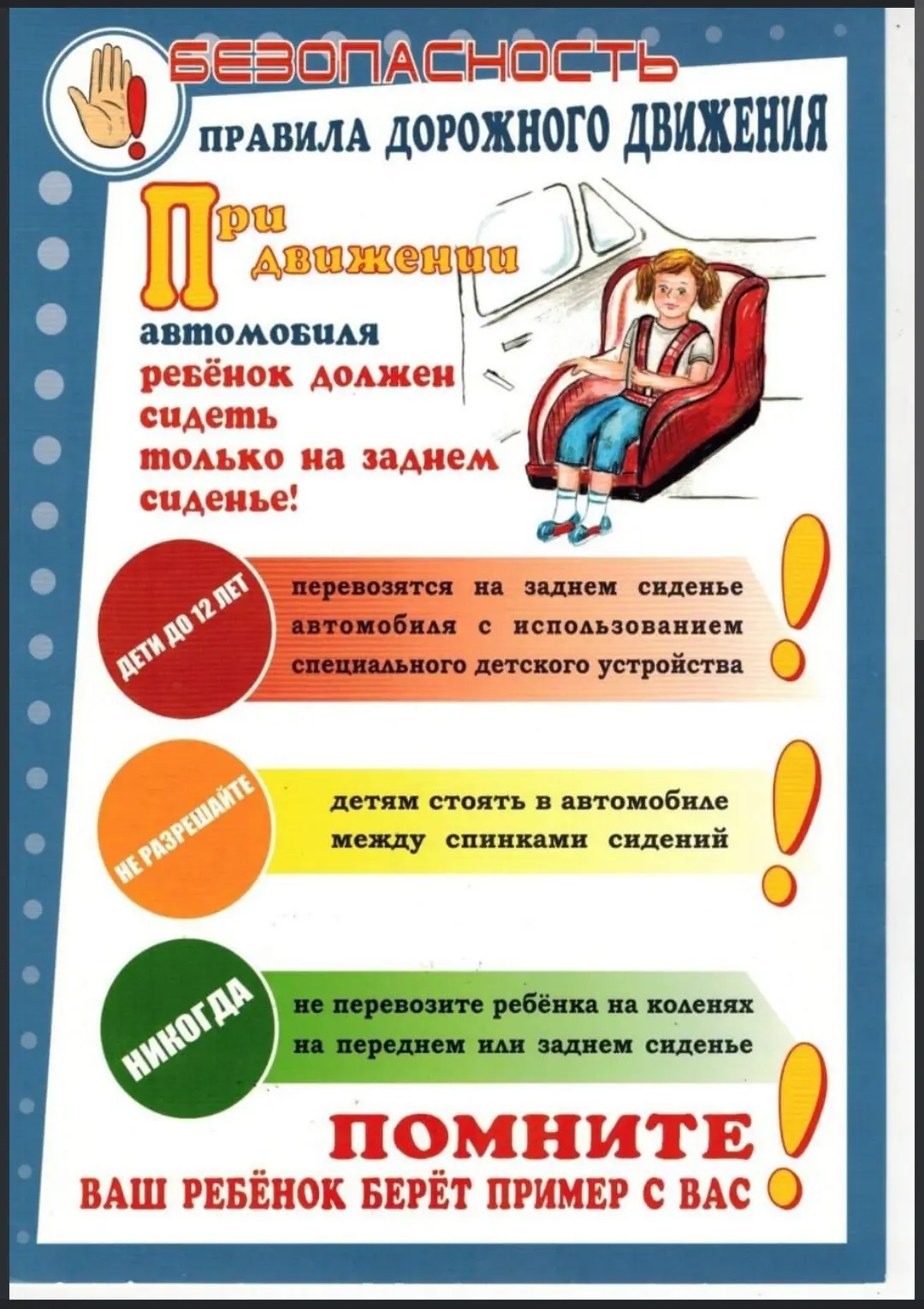 🛑 Внимание, безопасность: памятка для родителей и учащихся по ПДД