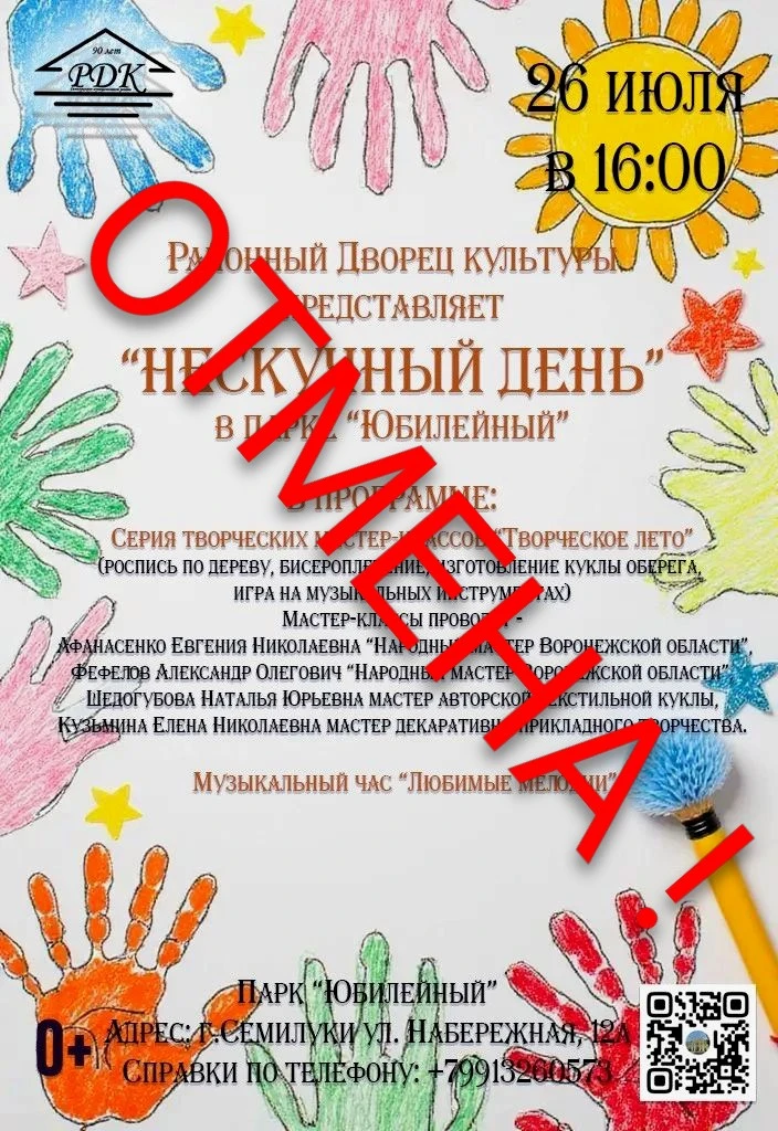 Дорогие друзья! К сожалению, мы вынуждены отменить мероприятие "Нескучный день", запланированное на 