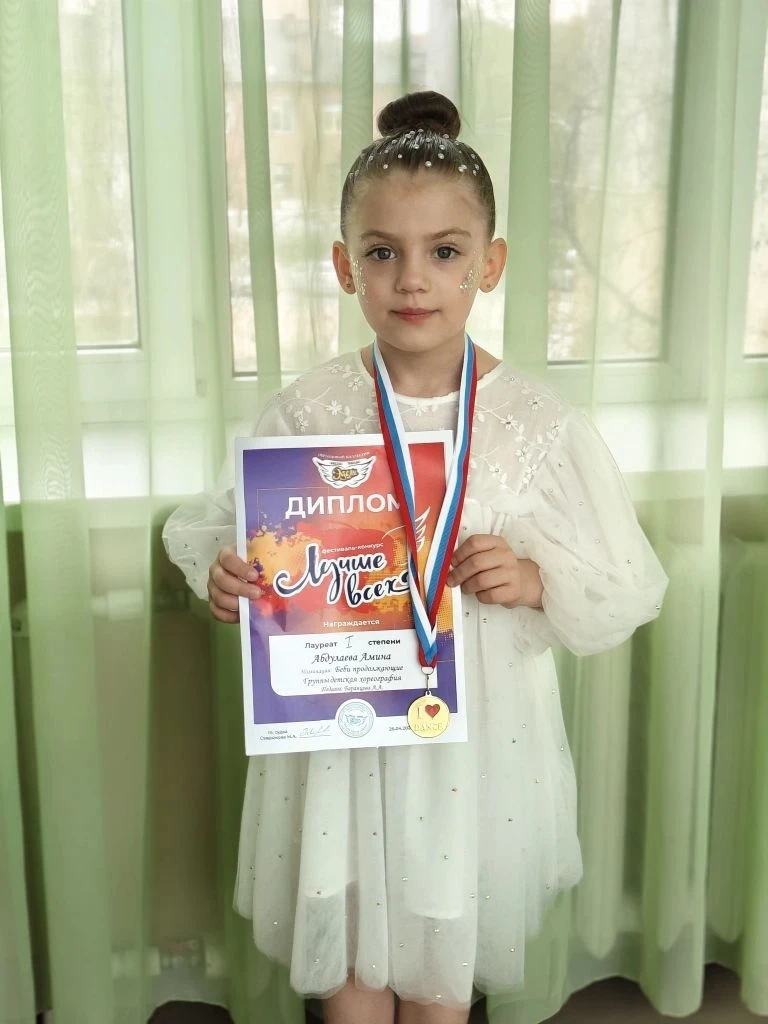 🎉 Поздравляем нашу талантливую воспитанницу Абдуллаеву Амину! 🎉💃