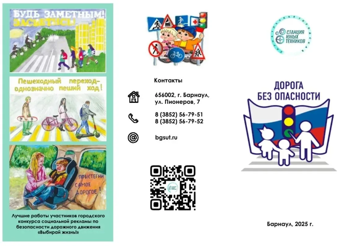 🚦 Безопасность на дорогах — тема, которая не ждёт до сентября