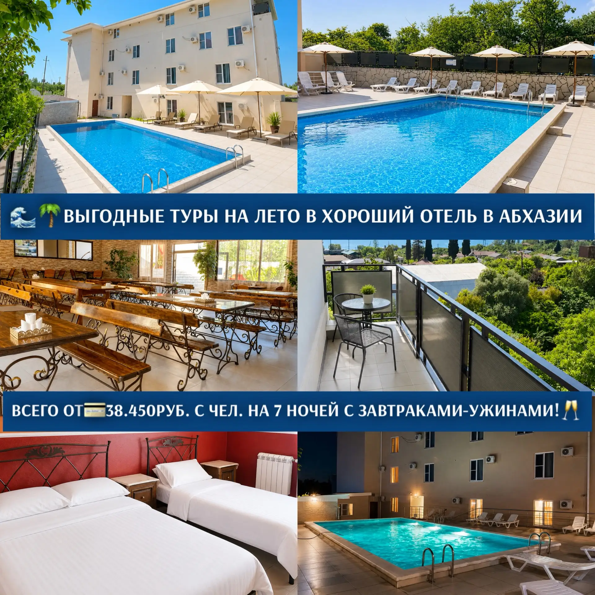 🌊🌴ВЫГОДНЫЕ ТУРЫ НА ЛЕТО В ХОРОШИЙ ОТЕЛЬ В АБХАЗИИ ВСЕГО ОТ💳38.450РУБ. С ЧЕЛ. НА 7 НОЧЕЙ С ЗАВТРАК