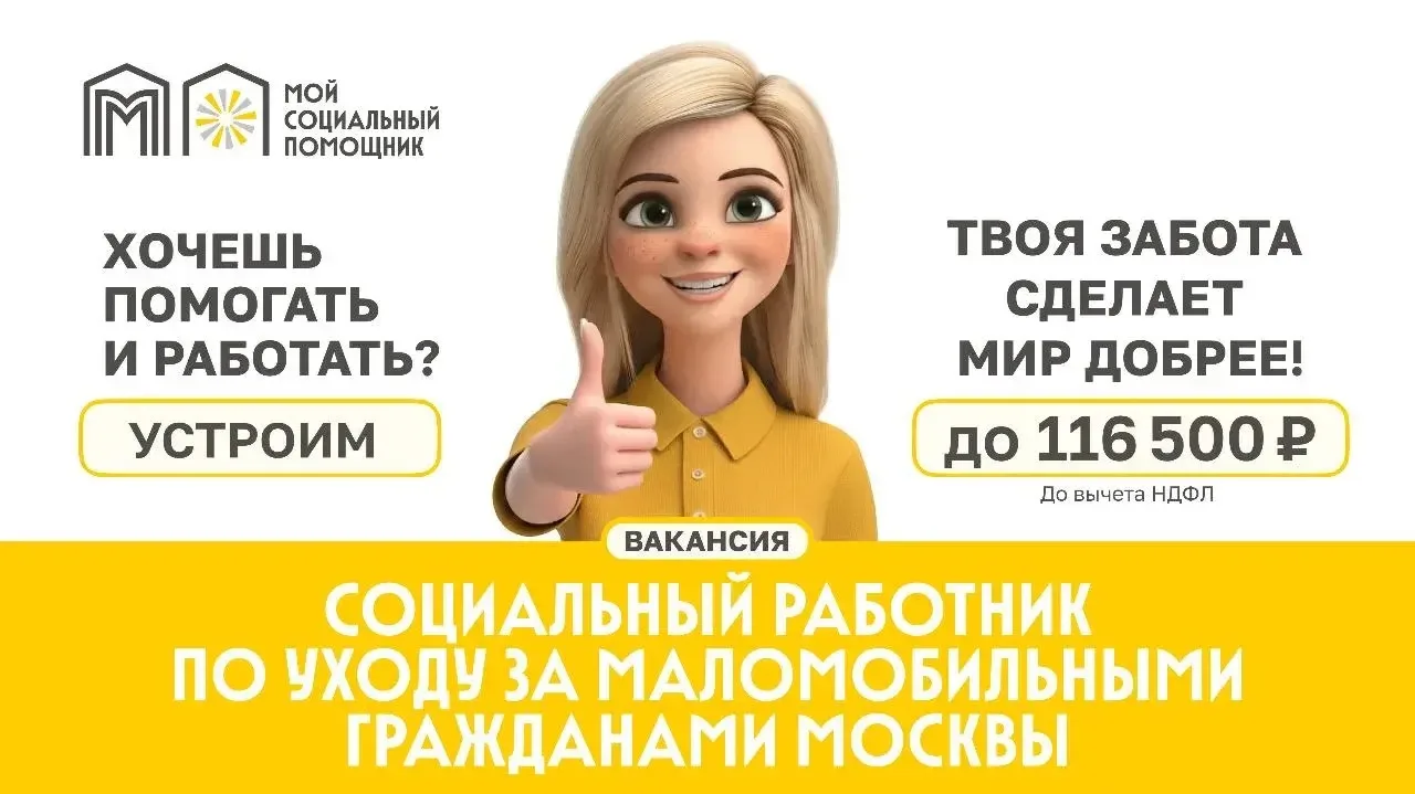 Вакансия "Социальный работник"