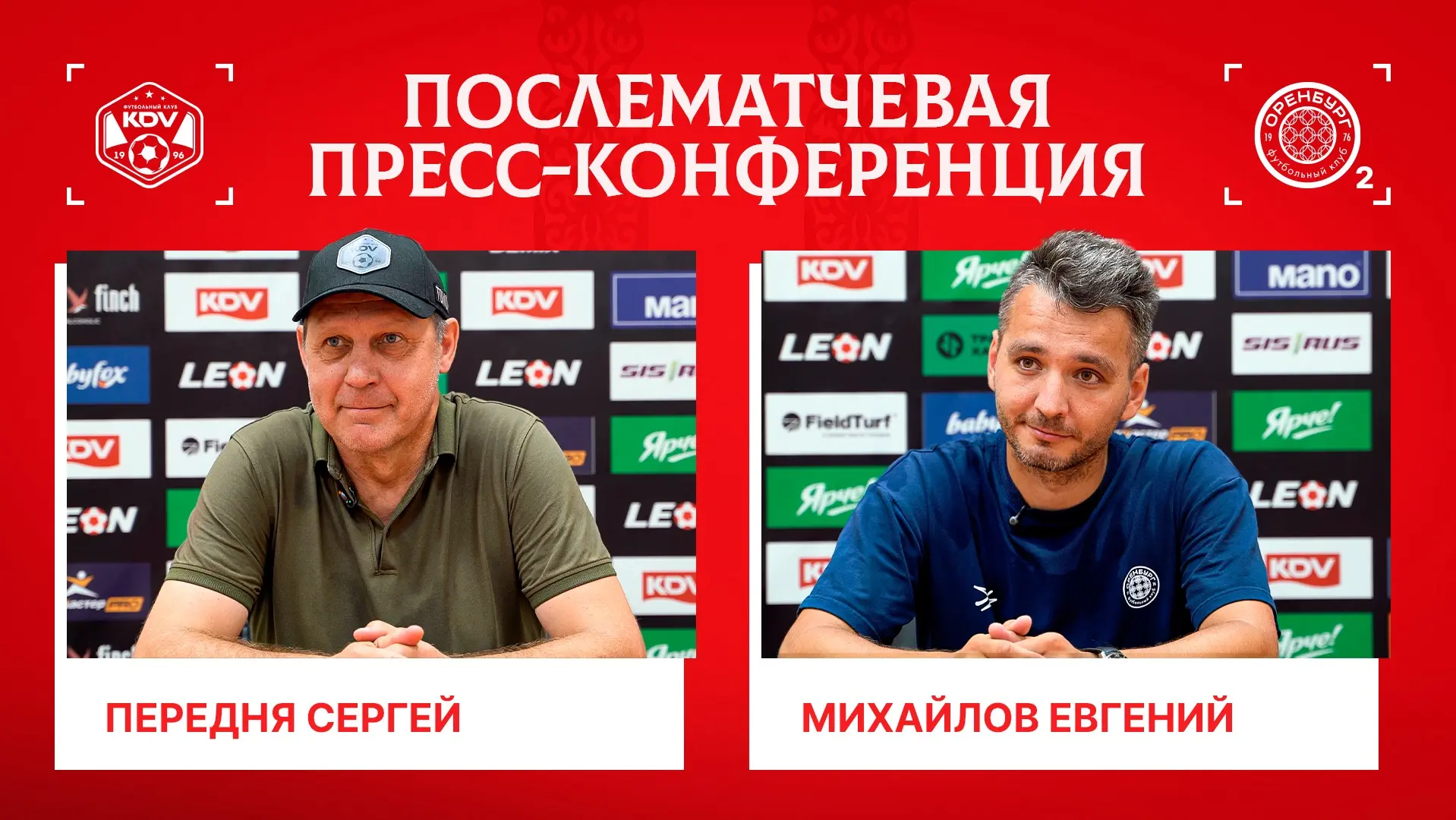 Пресс-конференция 🎙️
