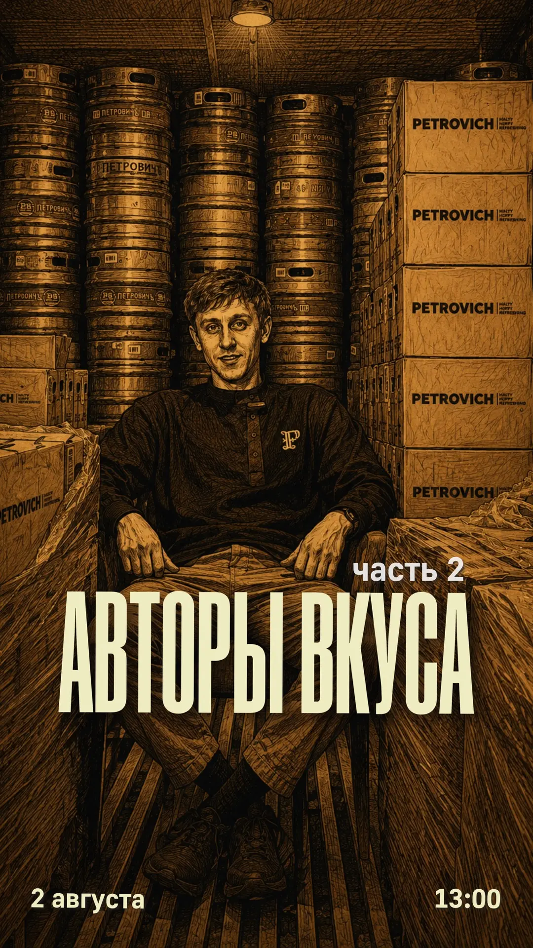 🍻Сегодня в гостях рубрики — Пивоварня Петровичъ. Они поделились такими цифрами — что м...