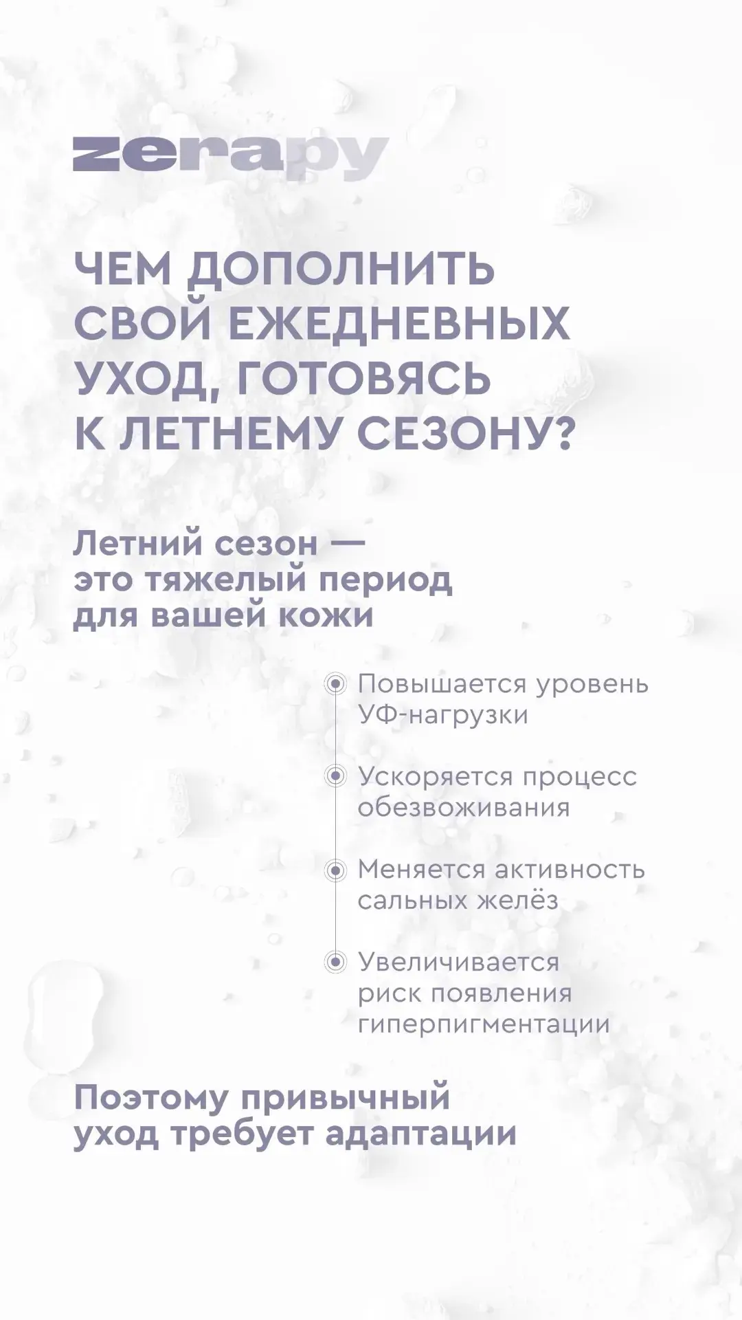 ☀️Подготовка кожи к лету — это не только SPF.