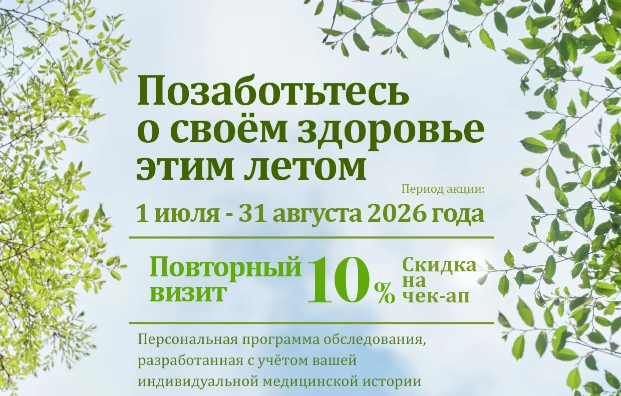 💚Специальное предложение для клиентов "Агентства "5 Авеню мед & тур"

Планируете пройти комплексное