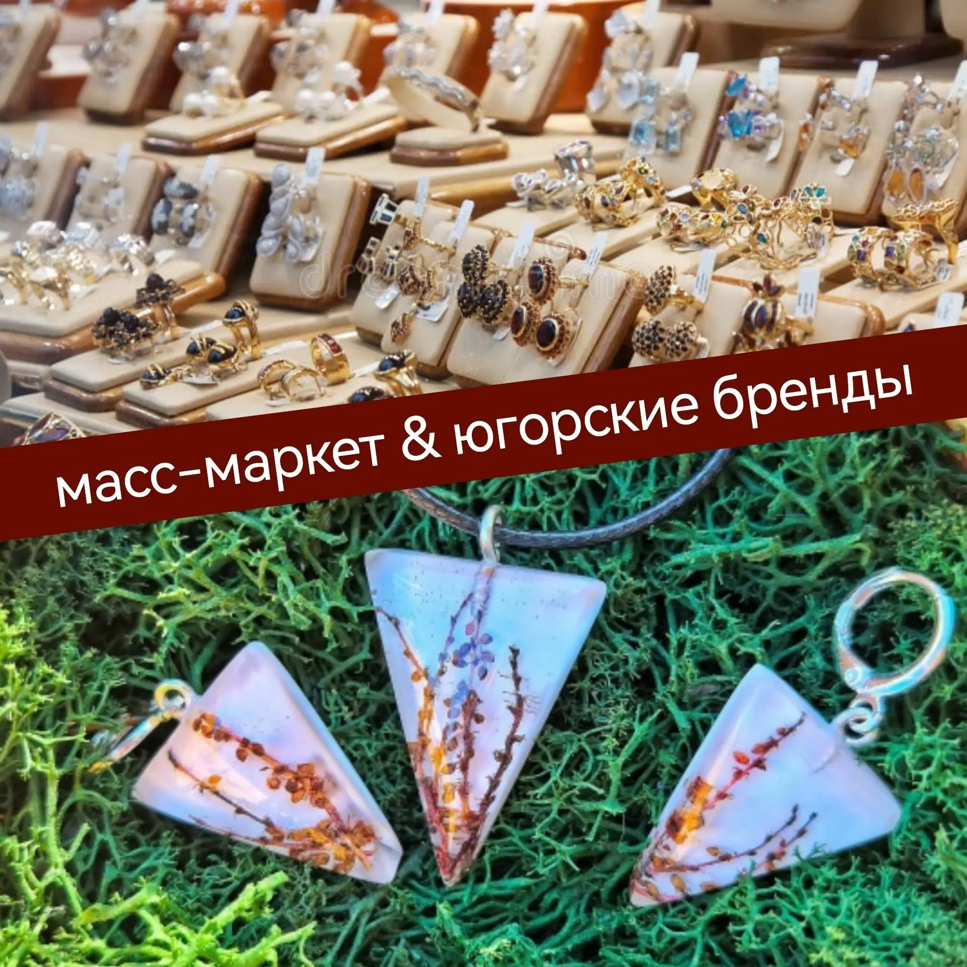 😏 В чём разница между украшениями из масс-маркета и настоящей авторской работой?