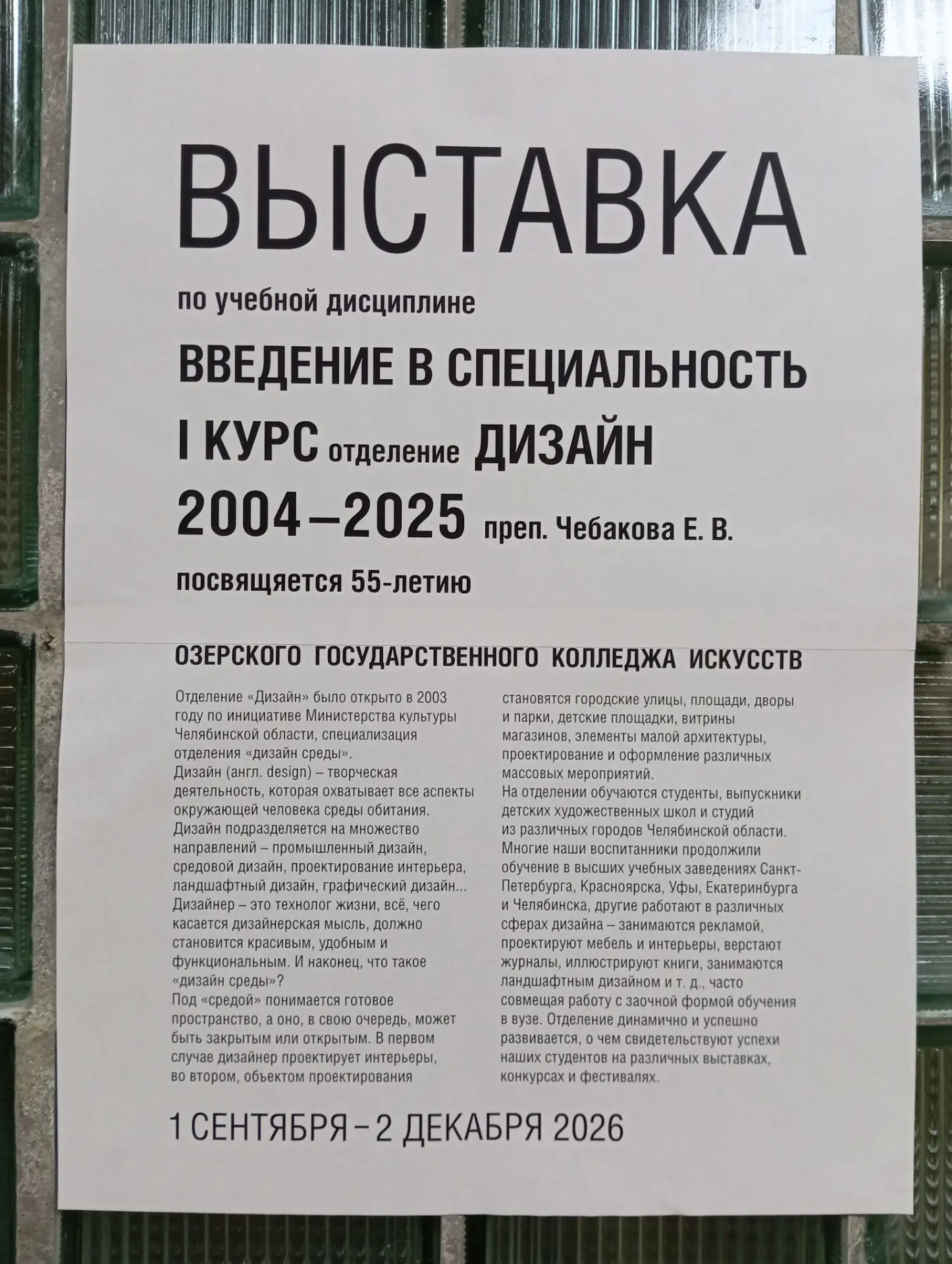 Дорогие друзья, на третьем этаже Озерского государственного колледжа искусств открылась...