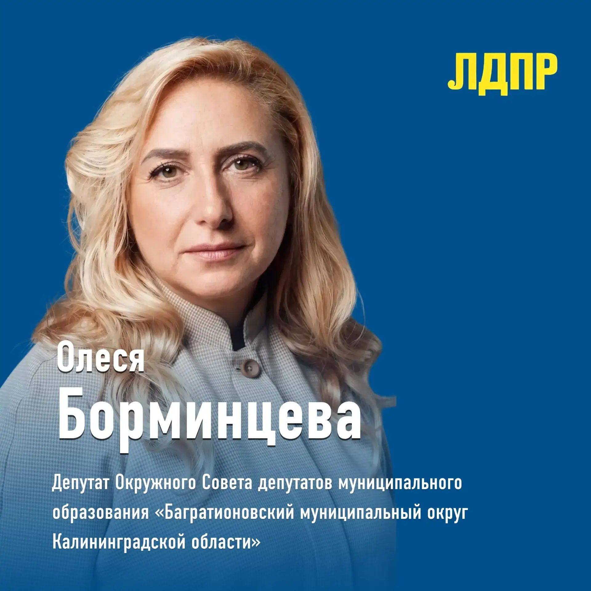 🤝🏻 Знакомьтесь: новые депутаты ЛДПР в Калининградской области!