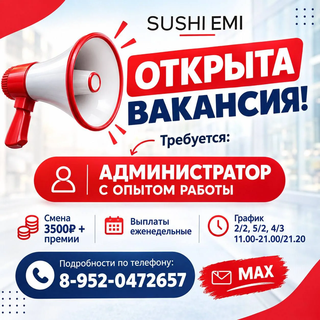 Требуется администратор кассир  с опытом работы в  доставку  еды загородом в сторону аэ...