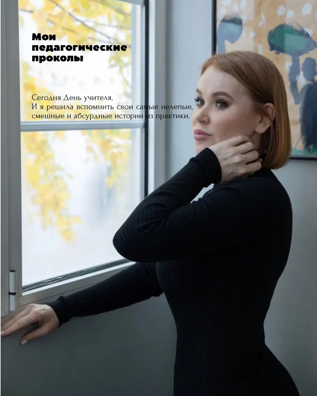 С ДНЁМ УЧИТЕЛЯ!)