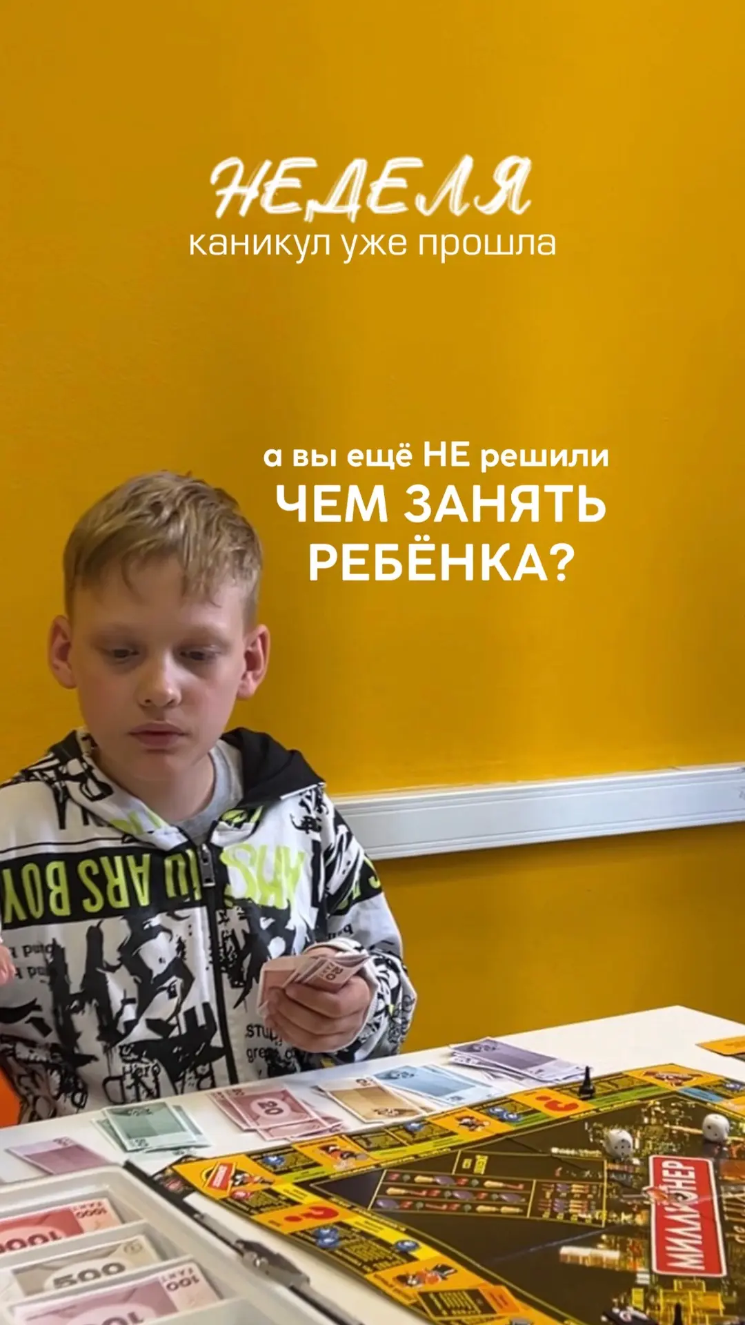 Пока дети наслаждаются каникулами, первые две недели нашей «Бизнес-лаборатории» уже пролетели.
И зна