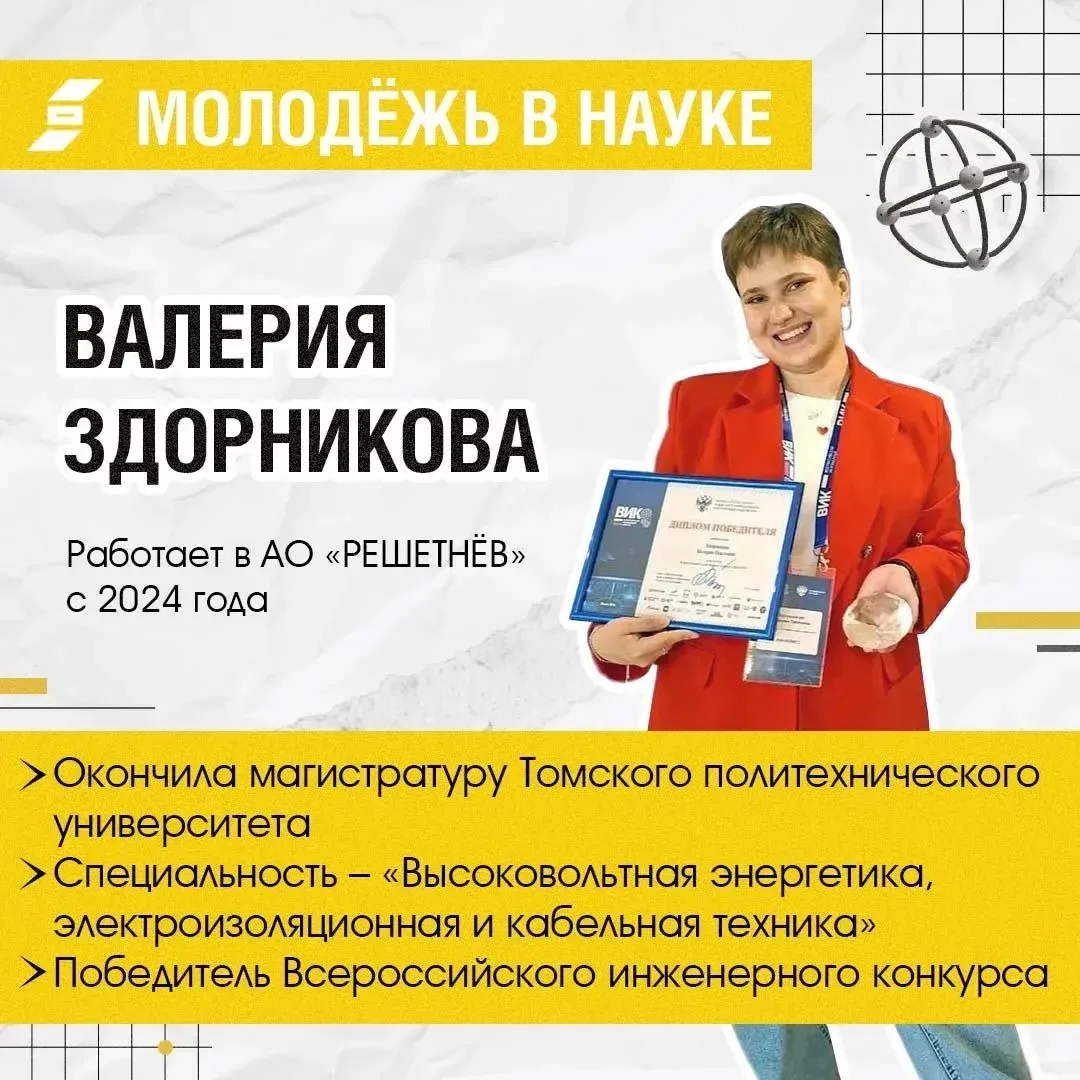 Открываем новую рубрику «Молодёжь в науке»

Первая героиня – Валерия Здорникова.

Девушка работает в
