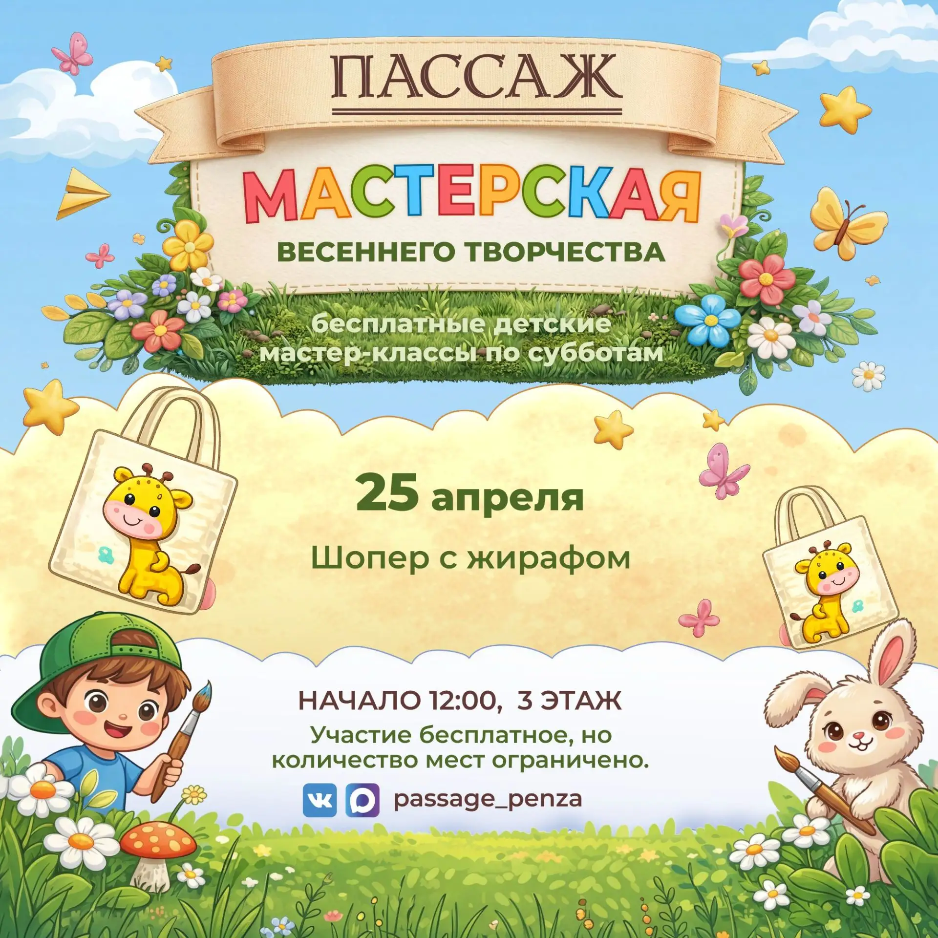Приглашаем ваших деток присоединиться к «Мастерской весеннего творчества» — месту, где ...