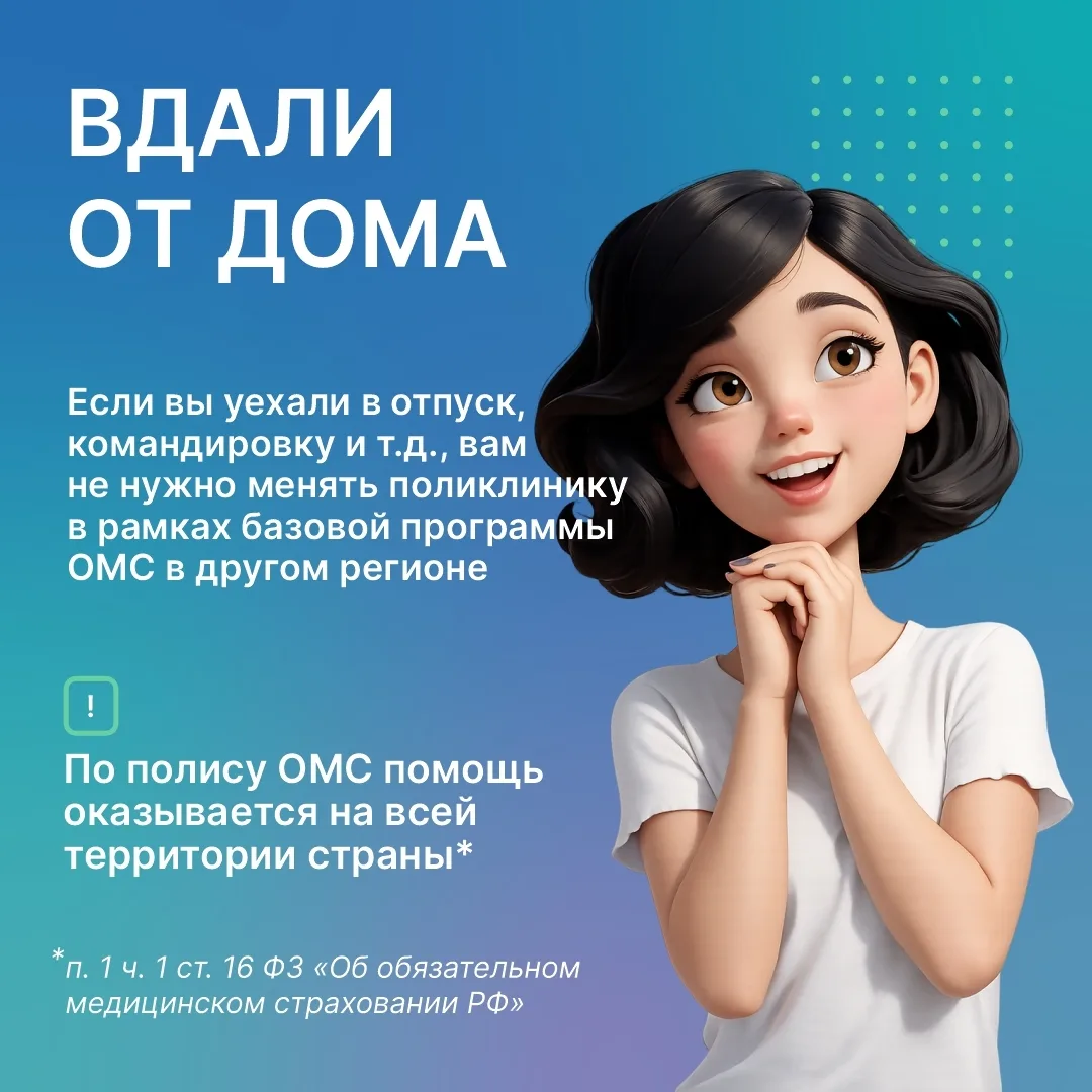 Поменять поликлинику, к которой вы прикреплены, можно раз в год. Подробности в карточках, которые по