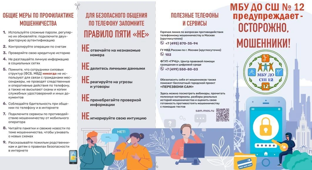МБУ ДО СШ № 12 г. Волгограда предупреждает: