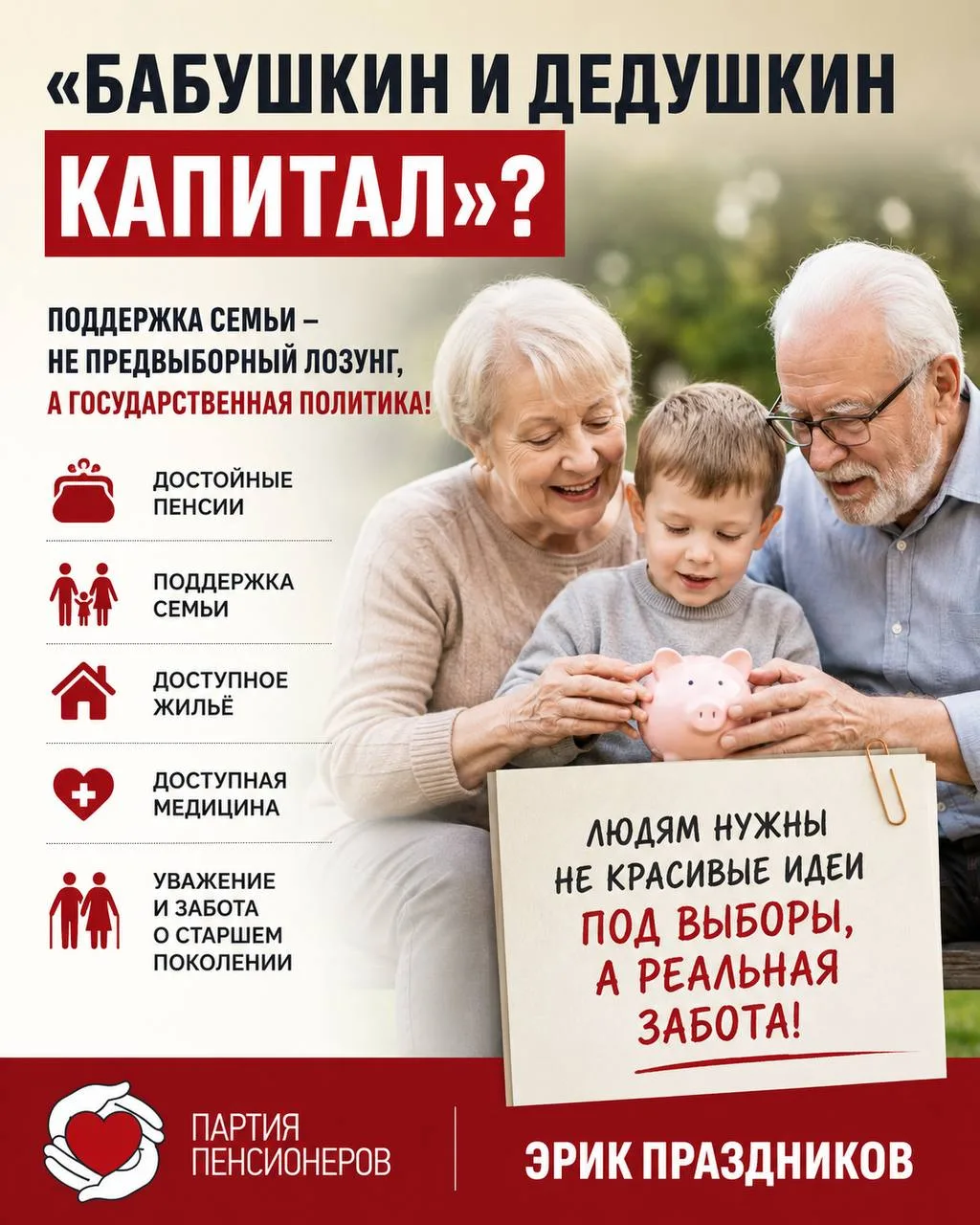 🙈🙈🙈 Вводим «бабушкин и дедушкин капитал» - объявили торжественно в Госдуме