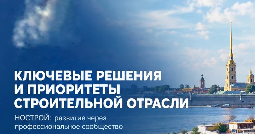 🏗️ Российский строительный комплекс: ключевые решения и приоритеты