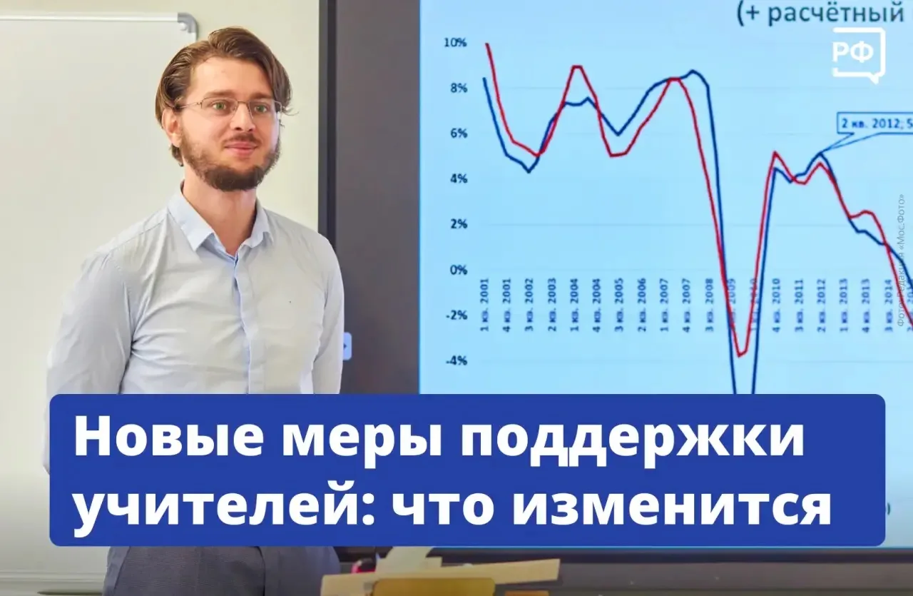 Объёмы учебной нагрузки для учителей пересмотрят, молодые специалисты получат наставников, а педагог
