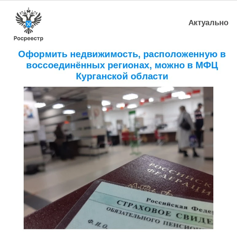 📌Владельцы недвижимости из воссоединённых регионов должны до 1 июля 2026 года пройти процедуру реги