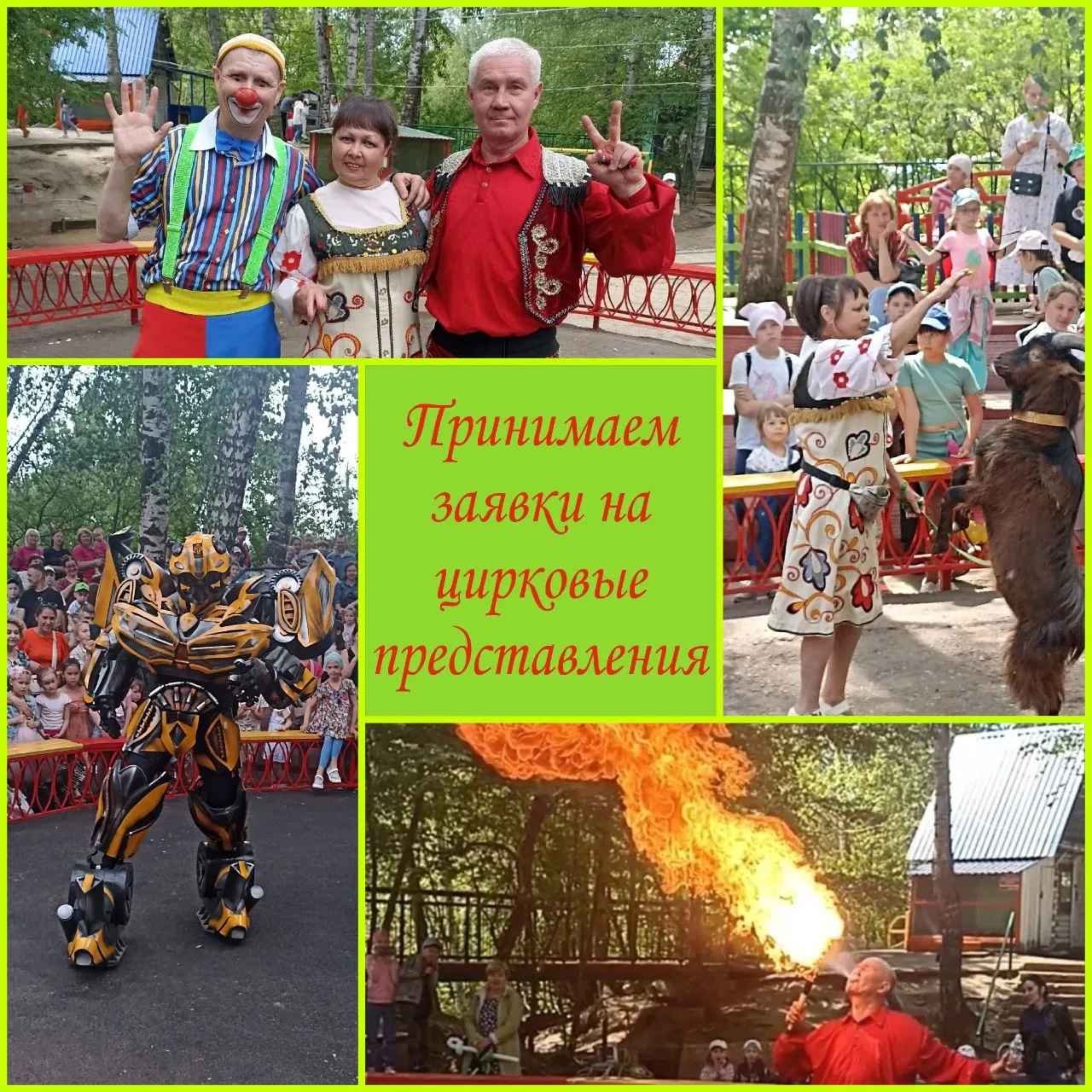 🎉В МИНИ-ЗООПАРКЕ ОТКРЫВАЕТСЯ СЕЗОН ЦИРКОВЫХ ПРЕДСТАВЛЕНИЙ!🎉