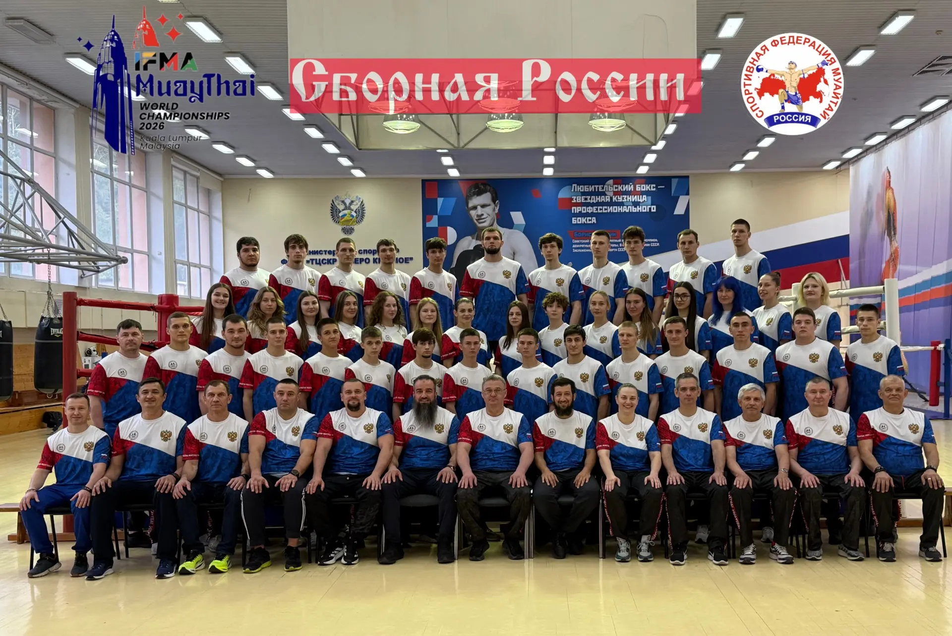 Сборная России закончила подготовку к чемпионату мира 2026 в Малайзии