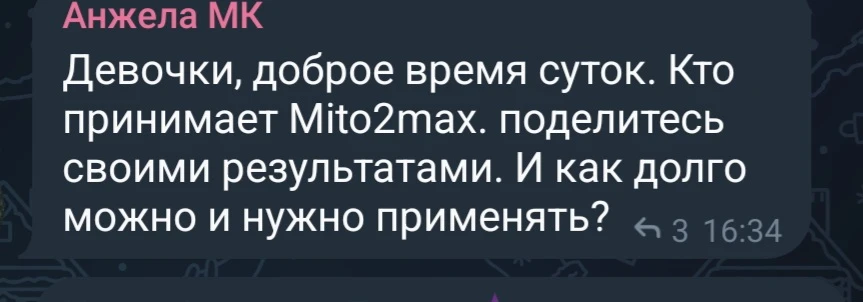 Реальный опыт применения Mito2Max. Топливо для энергии нашей.