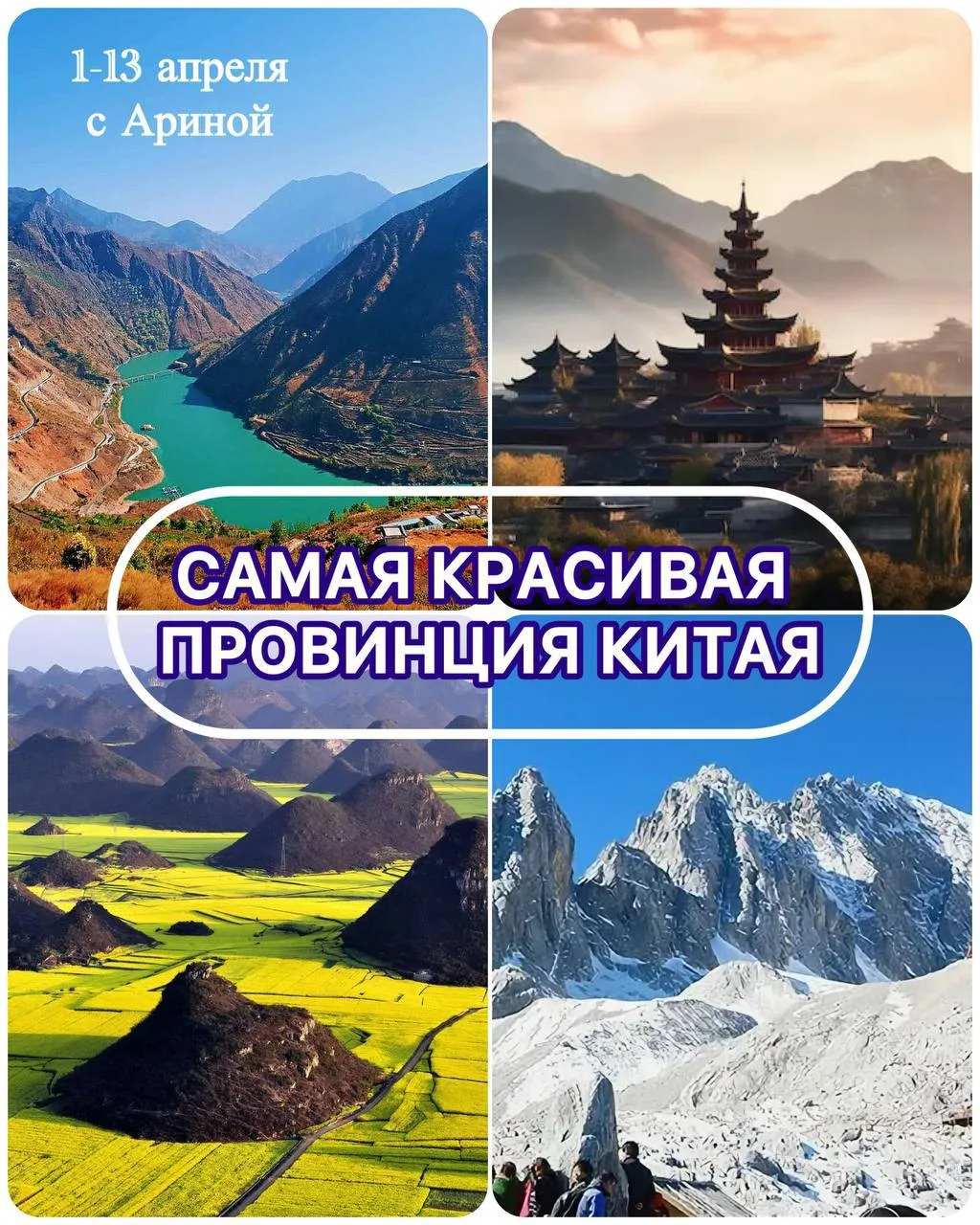 САМАЯ КРАСИВАЯ ПРОВИНЦИЯ КИТАЯ 🇨🇳   После месяца в Китае в сентябре этого года, вернувшись, я начала