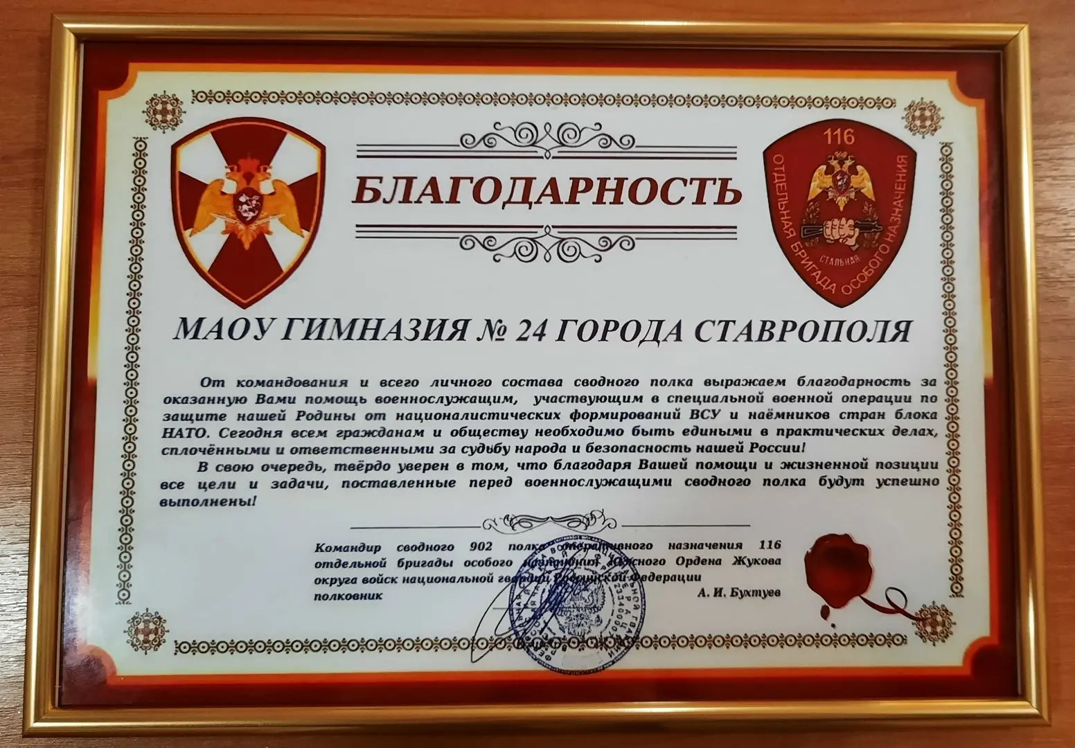 Командование и личный состав сводного полка выражает администрации, педагогам, родителя...