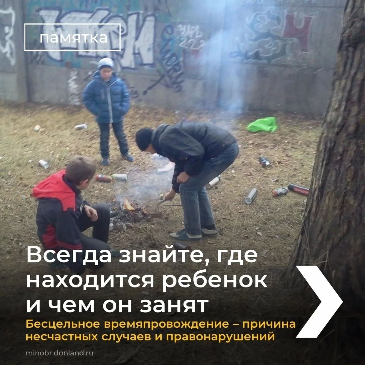 Бесцельное и бесконтрольное времяпровождения детей на улице –причина правонарушений и н...