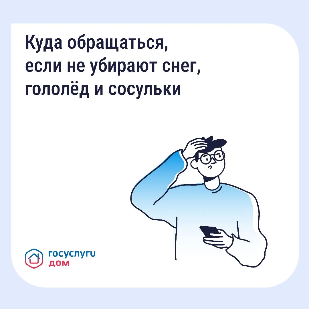 🌨️Опасность сосулек, гололёда и снега: что делать и какие есть нормативы