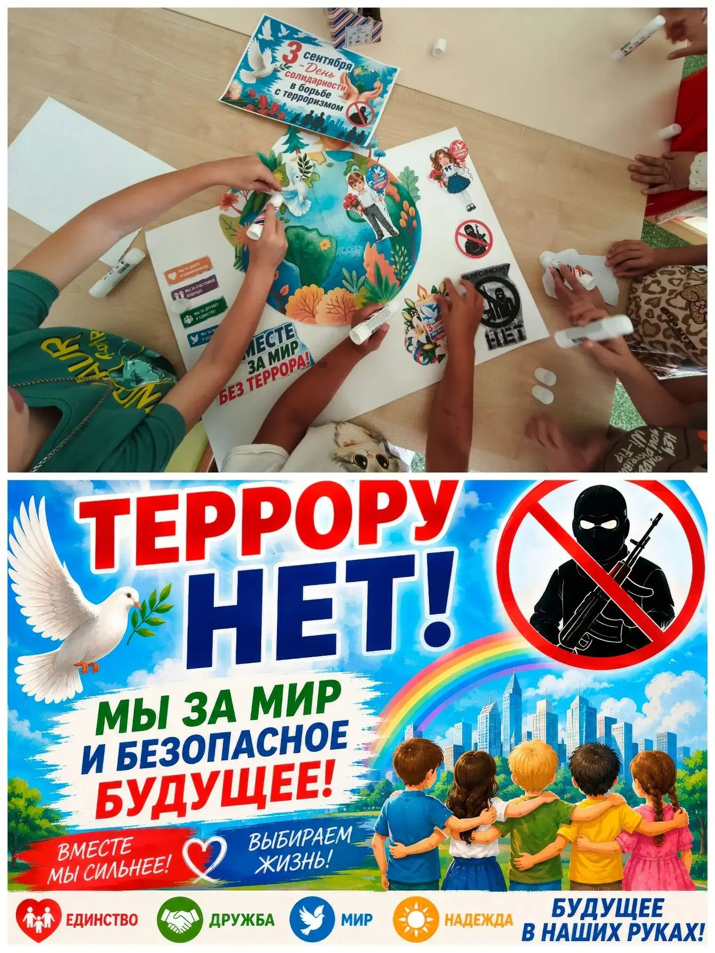 🕊️ День солидарности в борьбе с терроризмом 🕊️