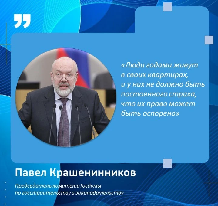 Партия «Единая Россия» защитила права 30 миллионов собственников жилья в стране

Недавно принятый за